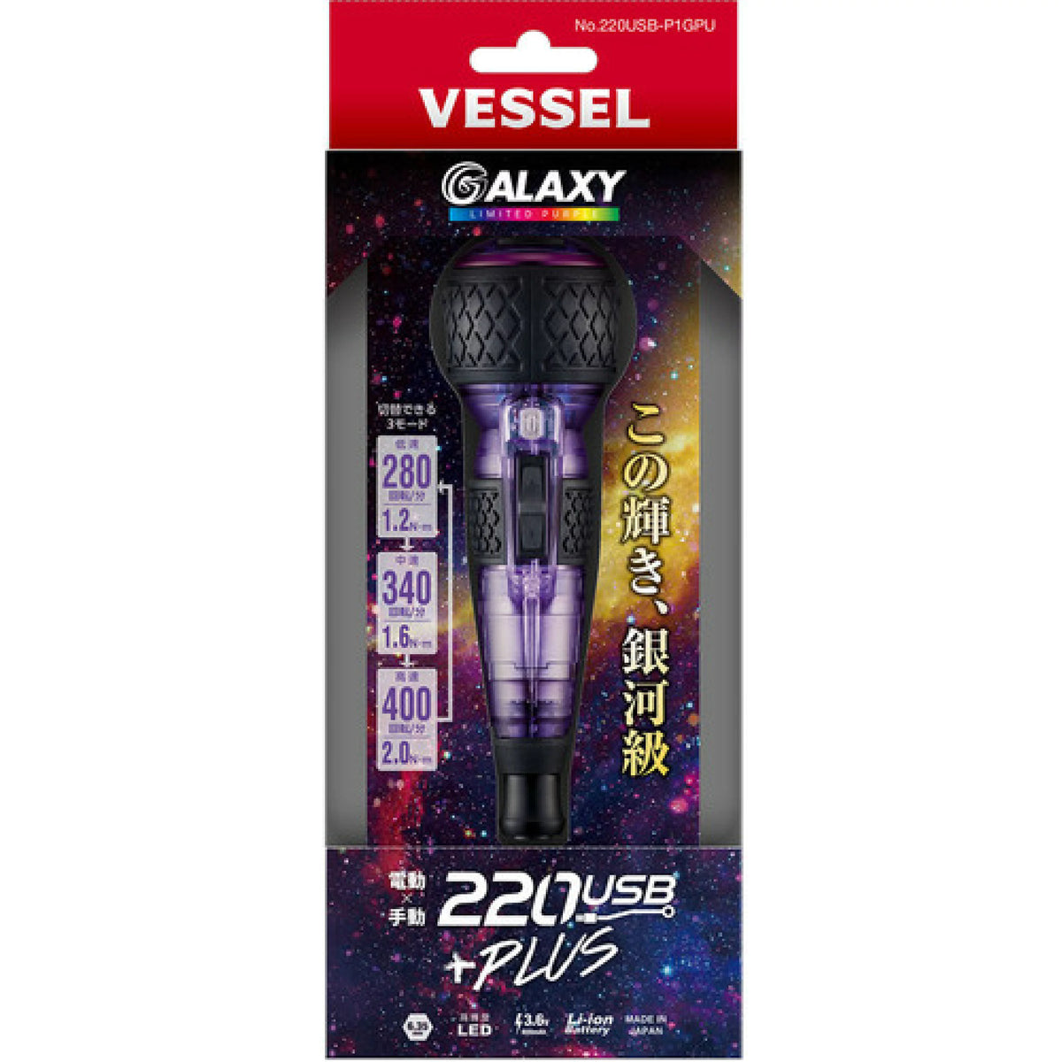 VESSEL 220USB Electric Ball Grip Screwdriver Plus 3 Speed Model Limited Edition Galaxy Purple