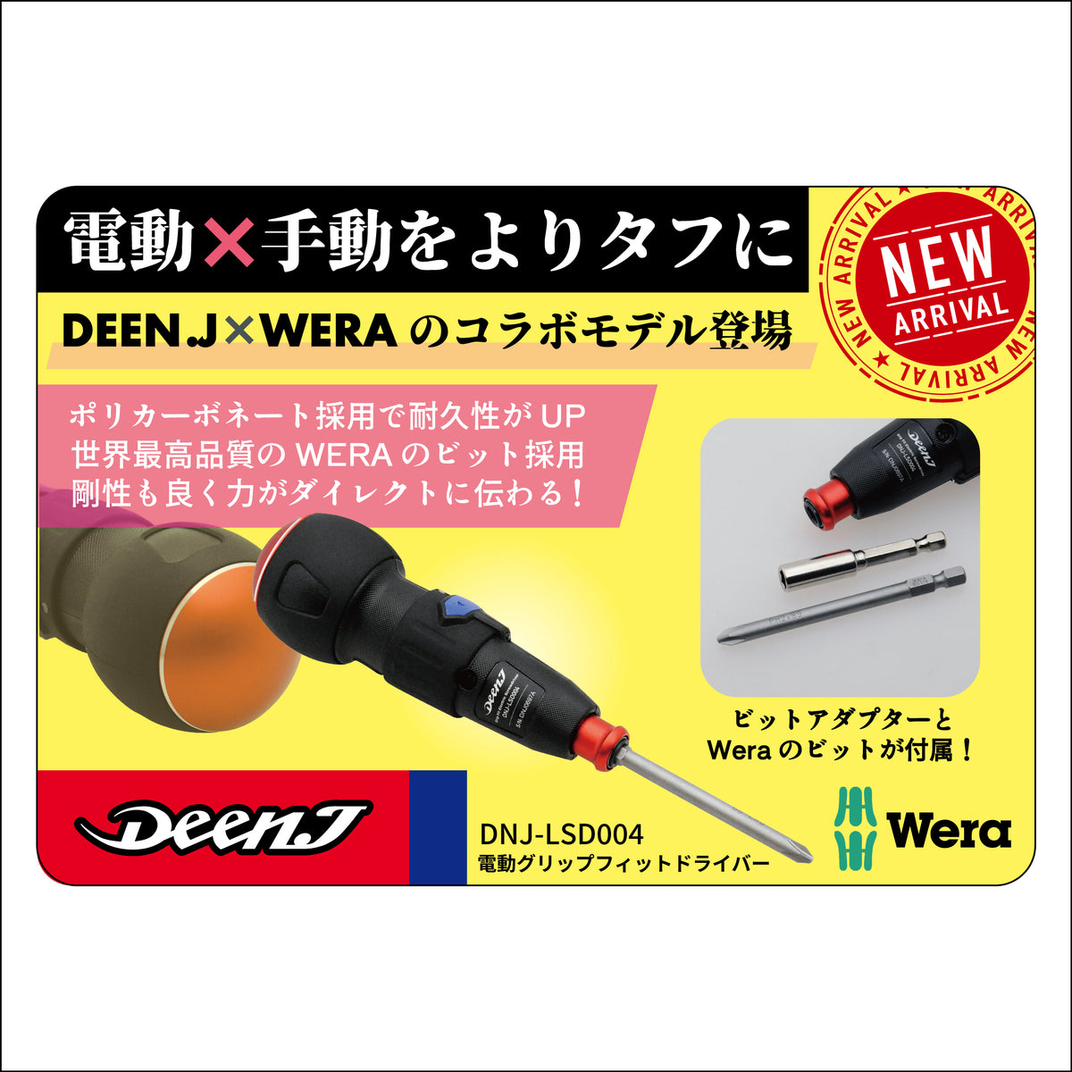 DEEN.J X WERA Electric Grip Fit Driver DNJ-LSD004