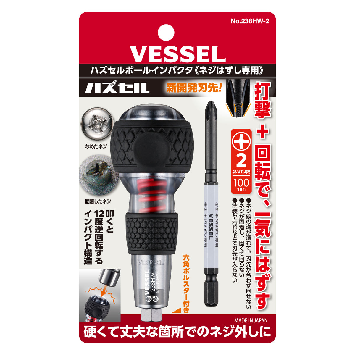 Vessel Hascell Ball Impacter No.238HW2 Screwdriver