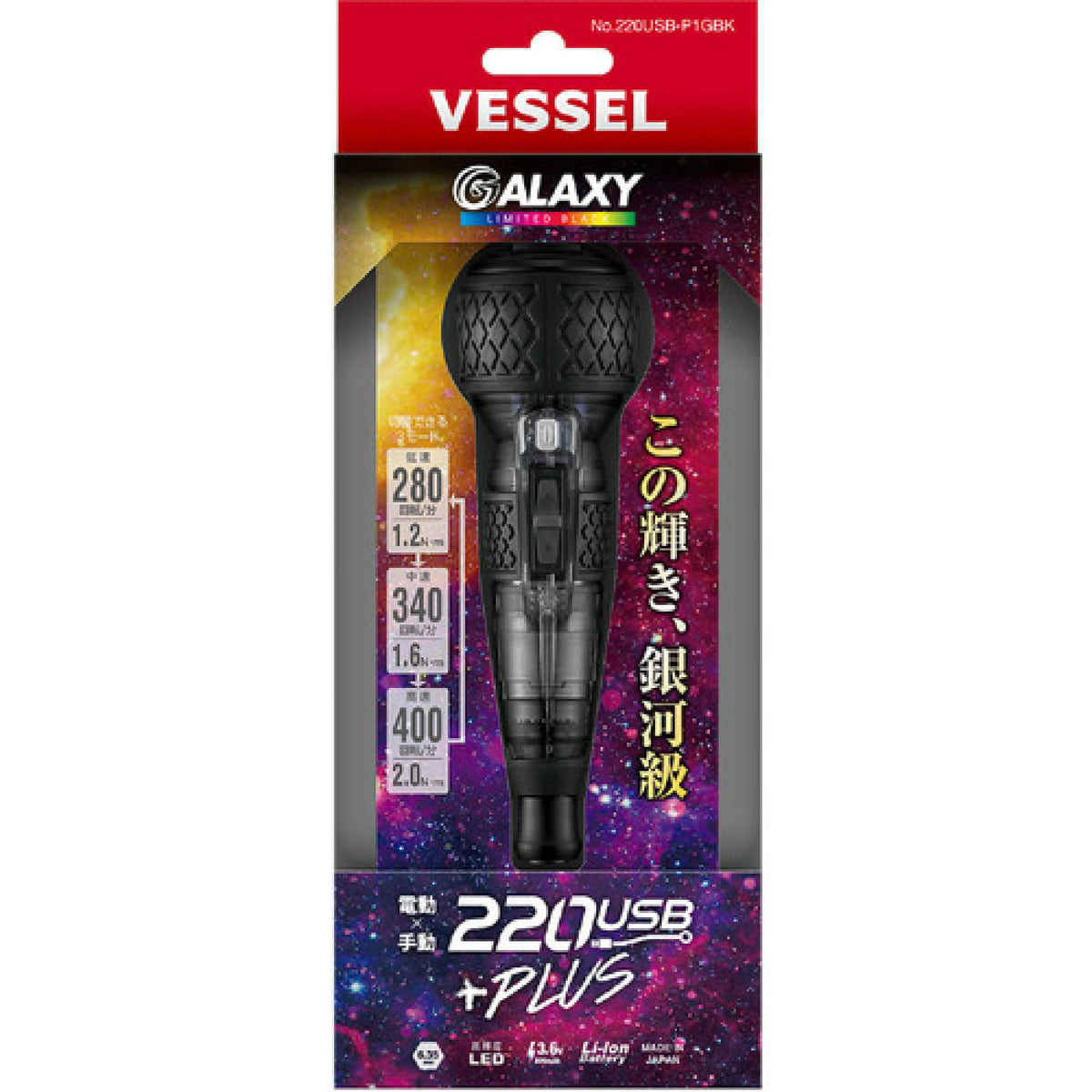 VESSEL 220USB Electric Ball Grip Screwdriver Plus 3 Speed Model Limited Edition Galaxy Black