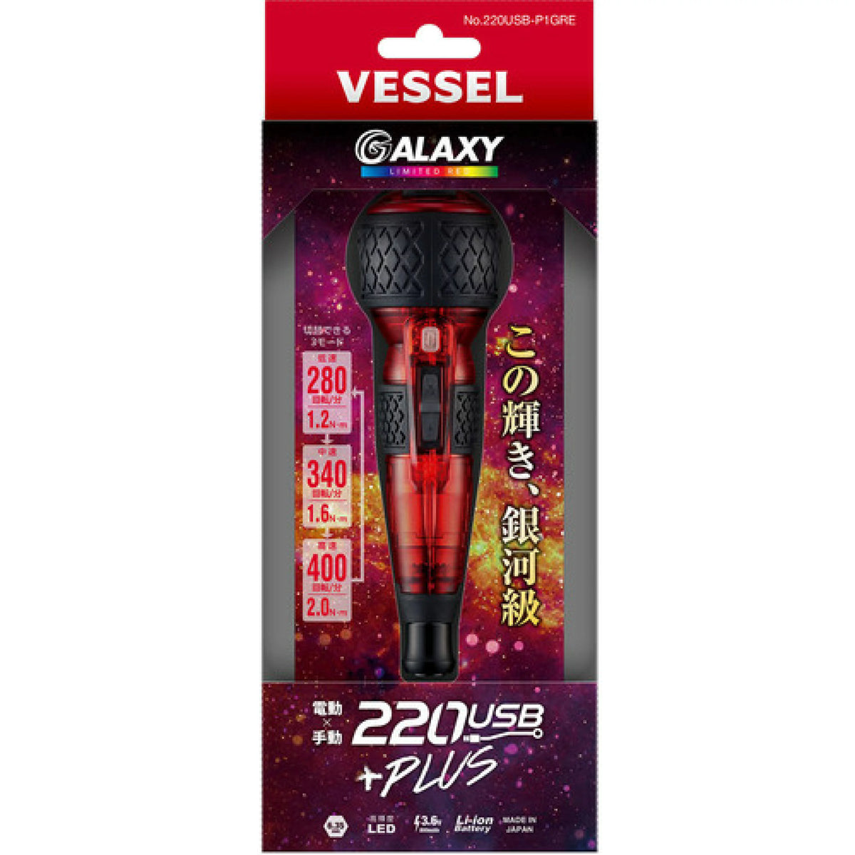 VESSEL 220USB Electric Ball Grip Screwdriver Plus 3 Speed Model Limited Edition Galaxy Red