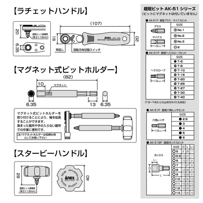 Anex 525-28B
Compact Bit Ratchet 52 Multi-Set Straight Type