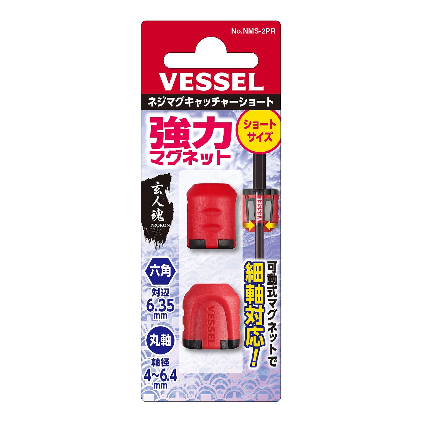 Vessel Magnet Catcher Short No.NMS-2PR(Red)