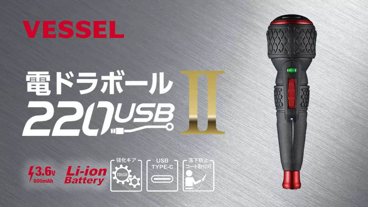 Vessel Electric Doraball II No.220USBC Electric Screwdriver - New Release ( Bare unit no usb c cable or screwdriver bit)