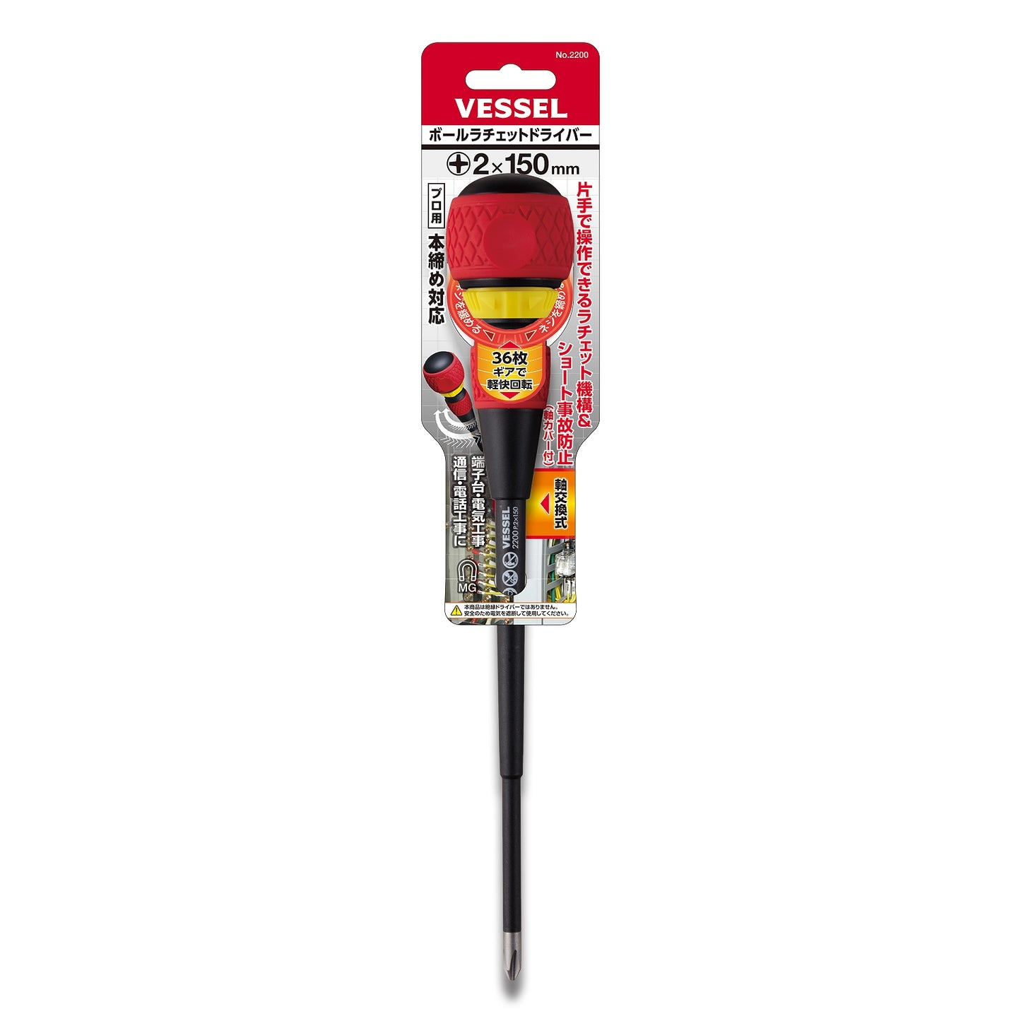 Vessel Ball Ratchet Screwdriver No.2200(Ph No.2 x 150)